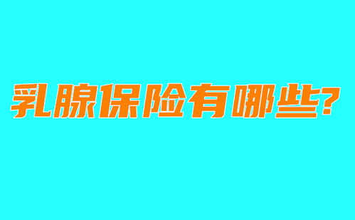 泰康专属商业养老保险产品怎么样 泰康养老保险产品介绍 产品特色