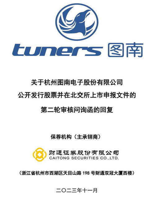 图南电子ipo二轮问询,财务内控不规范引关注